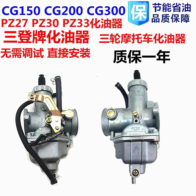 摩托车CG125 150 175 200 PZ26 27 30宗申隆鑫力帆三轮车化油器