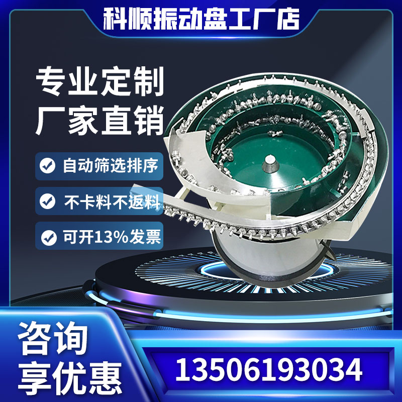 全自动振动盘定做五金螺丝送料机柔性直振震动盘筛选上料机设备