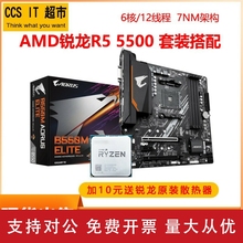 适用全新AMD 锐龙R5 5500散片CPU搭B450 A520板U套装