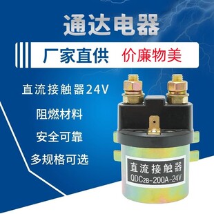 电动车液压尾板直流启动开关接触器DC12v24v 200A QDC2B 丹阳通达