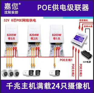 嘉您POE级联器交换机8芯网线52V供电串连P0E摄像头监控中继延长宝