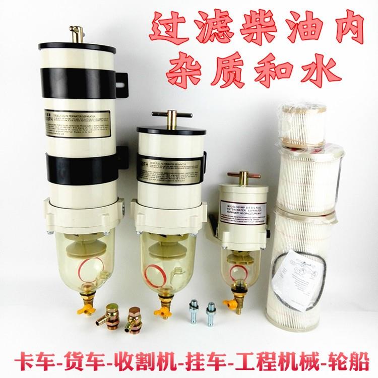 汽车货车柴油油水分离器过滤器滤芯总成加装改装1000fg900fh500GF