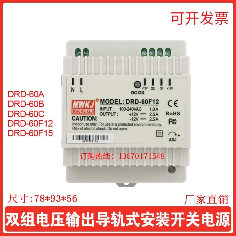 明伟导轨双组输出正负12v开关电源DRD-60F12/DRD-60C DRD-60A DRD-封面