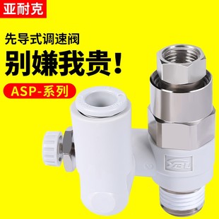 SMC型先导调速阀气管接头ASP330F530630气动节流止回阀