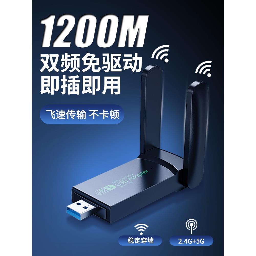 普联适配usb无线网卡1200M千兆5g双频wifi接收发射器免驱笔记本