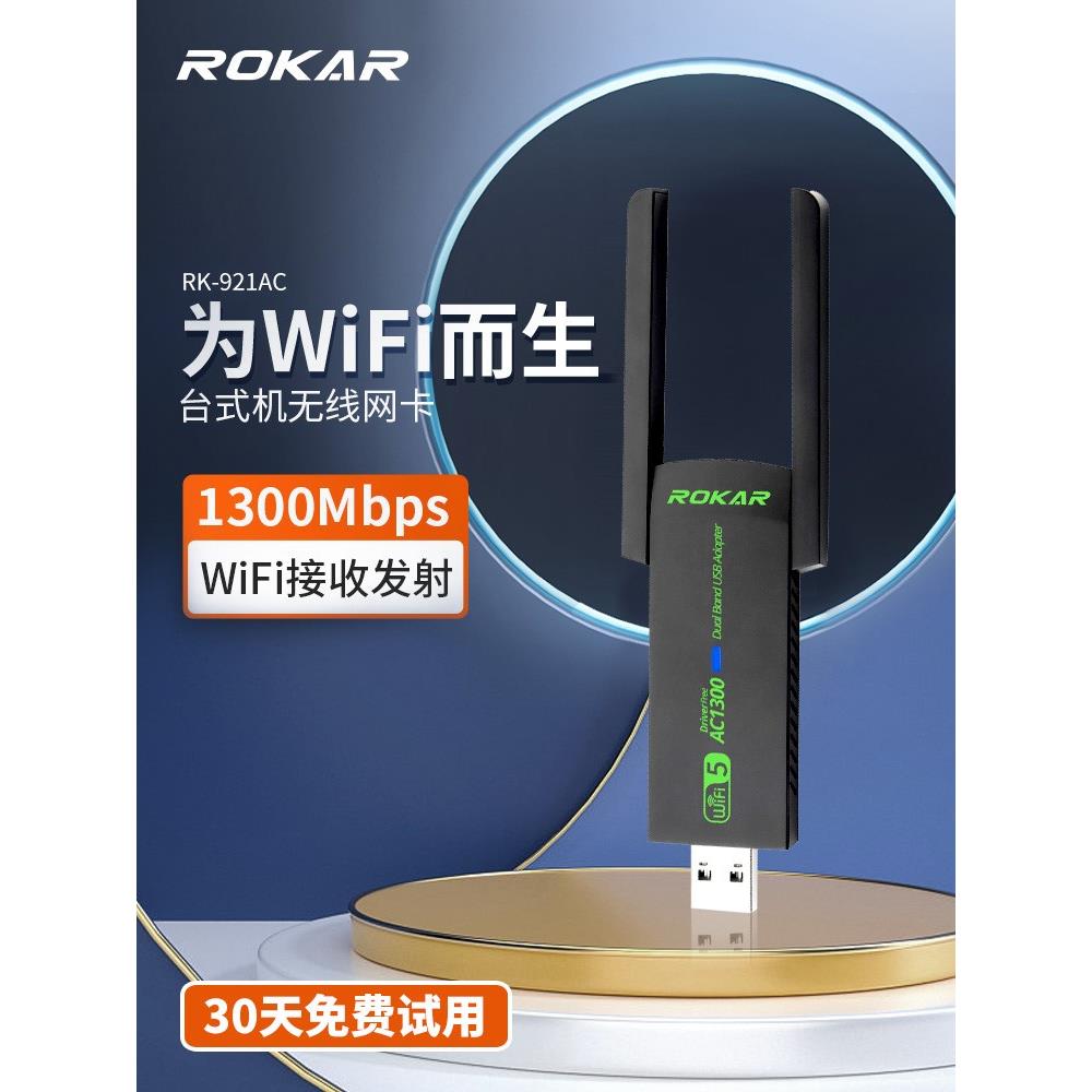 华硕ROKAR免驱动无线网卡台式机WiFi接收器台式电脑千兆5G双频US