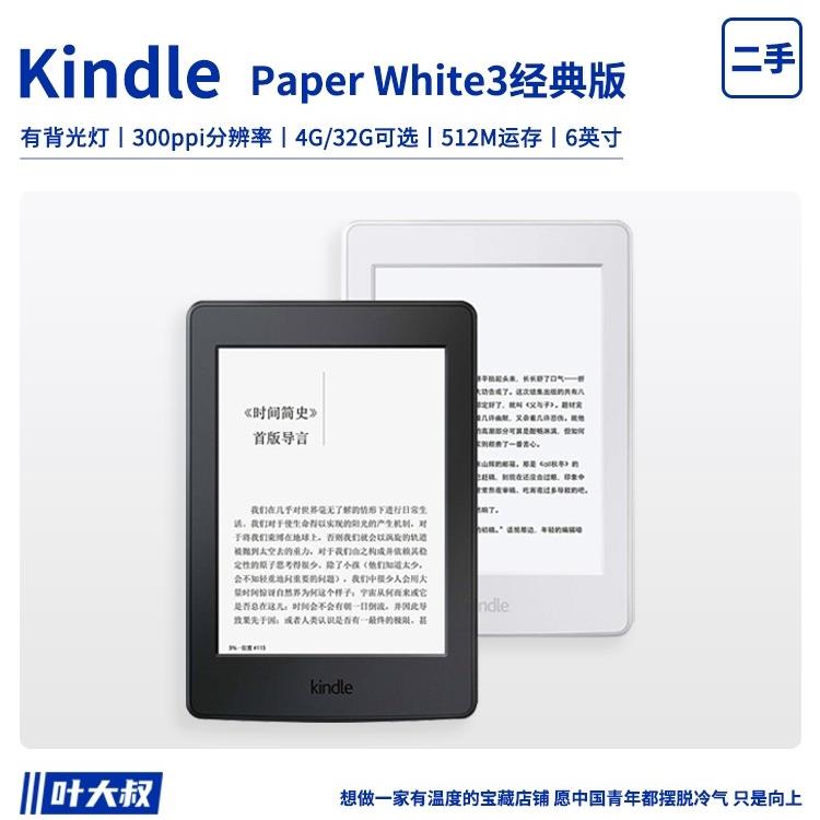 亚马逊经典版kindle paperwhite3电子阅读器kpw4阅览电