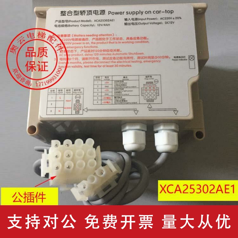 适用西子奥的斯电梯配件 整合型轿顶应急电源XBA/XAA/XCA25302A 电子元器件市场 电源 原图主图