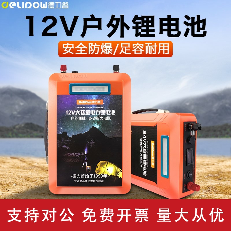 适用德力普12v锂电池大容量户外电源疝气灯大功率磷酸铁锂24伏 电子元器件市场 电源 原图主图