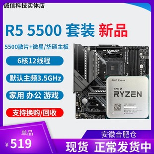 3600x主板cpu套装 5500 5600 5700x cpu 全新锐龙 3600 AMD