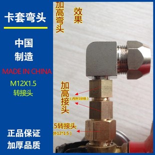 费黄铜卡套弯头 M12 免邮 1.5转12管10管工业气动变接接头消防卡套头