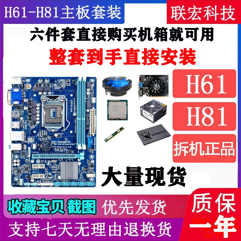 华硕技嘉H61/H81主板CPU内存套装1155针i3-4130 i5-3470办公游戏