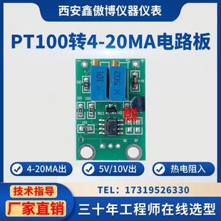 温度变送器线路板PT100转4 温度 20MA电路板电流温度变送器电路板