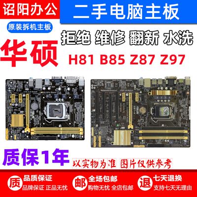 Asus/华硕 H81M-D K/C/E/A R2.0华硕H81/B85/Z87/Z97台式电脑主板