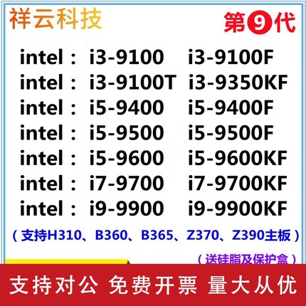 适用i3 9100f 9100 i5 9400f 9400 9500 9600k 9600kf i7 9700散片cpu