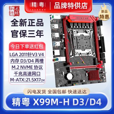 【正品】精粤X99M-H主板CPU套装2011至强E5游戏办公渲染吃鸡电脑