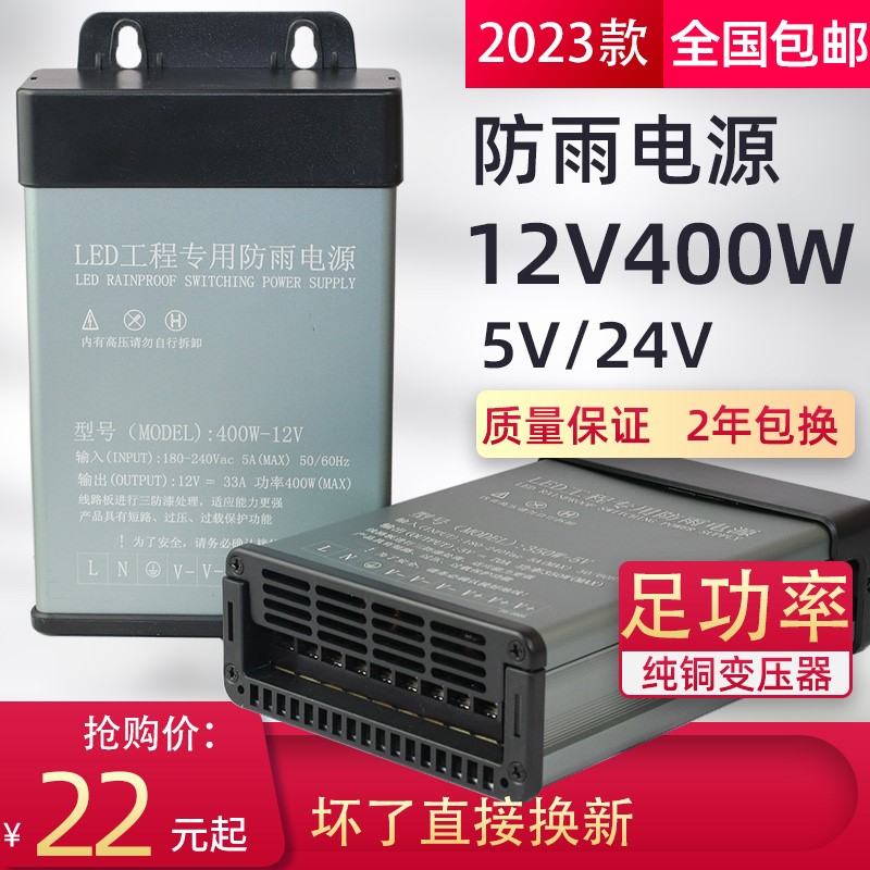 LED防雨开关电源12V400W广告灯箱发光字直流变压器24V500W5伏350W