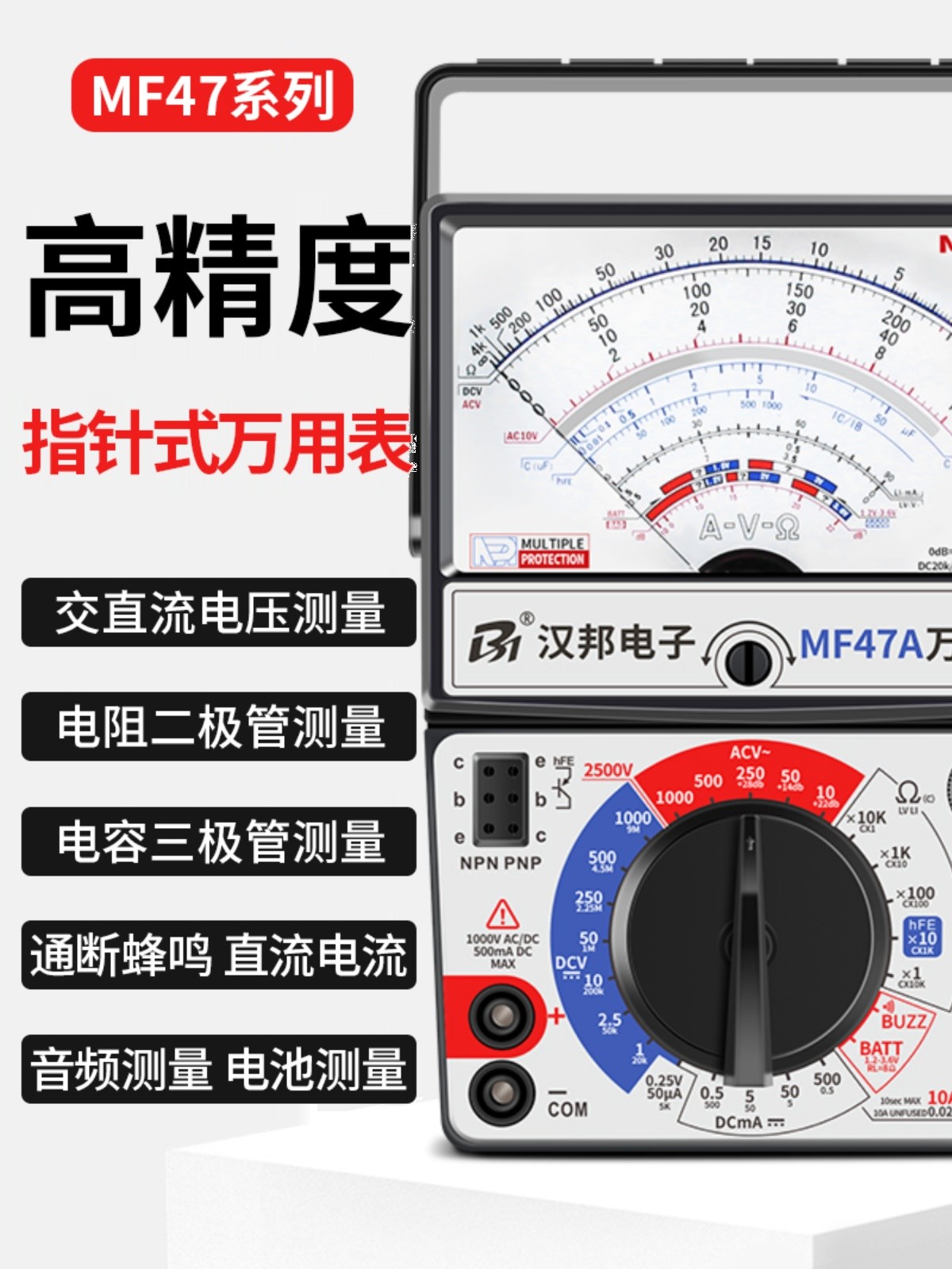 指针万用表高精度机械表全保护防烧蜂鸣万能表MF47老式电工维修表