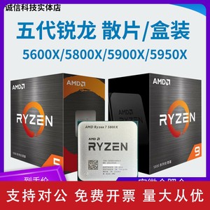 AMD R5 5600x r7 5800x r9 5900x 5950x cpu 5700x 5500 5800x3d