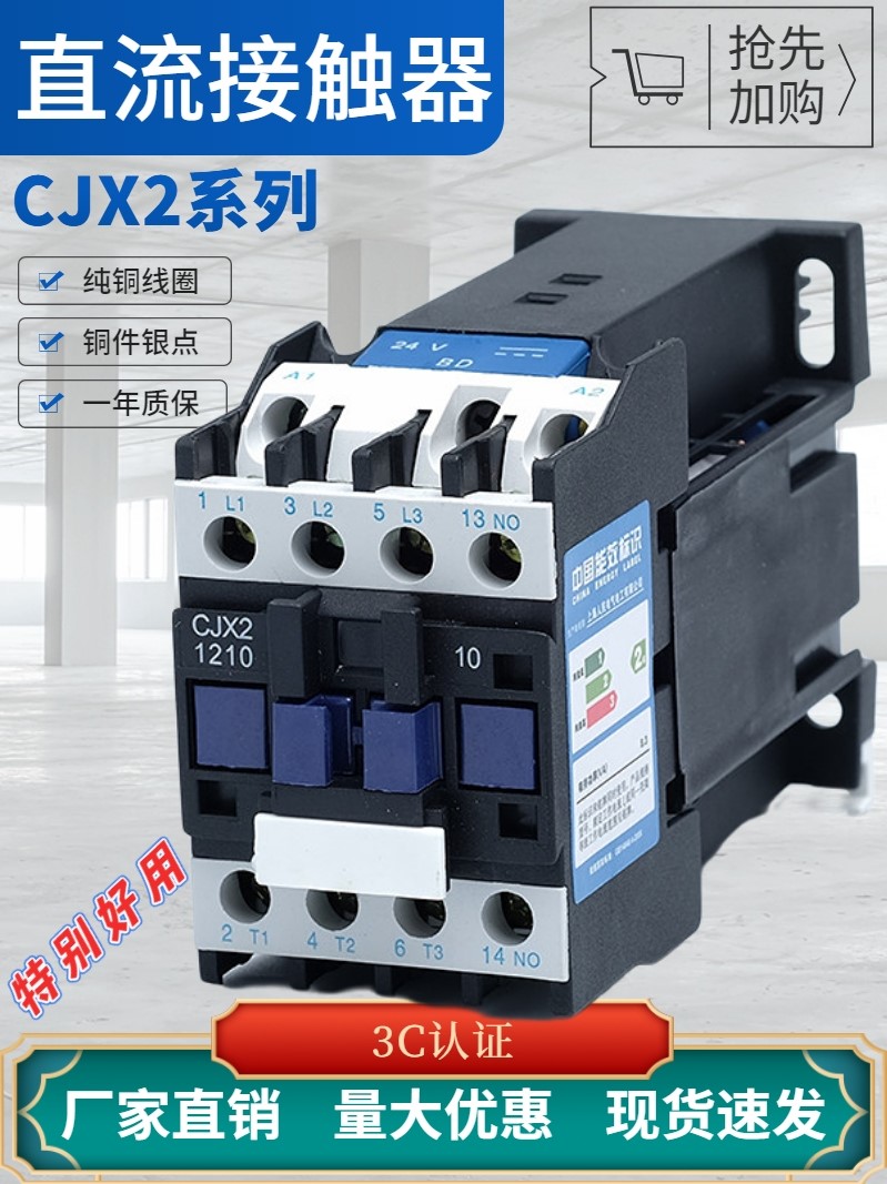 上海人民直流接触器CJX2-1210DC12V24V48V110V220V小型常开银触点