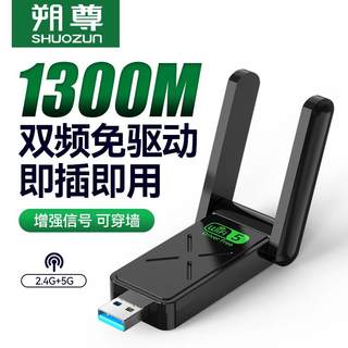 普联适配USB无线网卡台式机电脑wifi接收器笔记本外置网卡5G双频