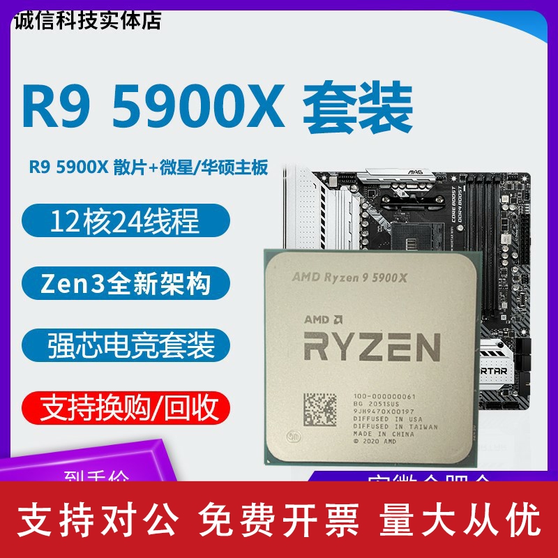 适用全新5代 AMD r9 5900x cpu 5950x r7 5800x r5 5600x主板cpu套装