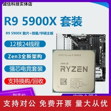 适用全新5代 AMD r9 5900x cpu 5950x r7 5800x r5 5600x 主板cpu套装