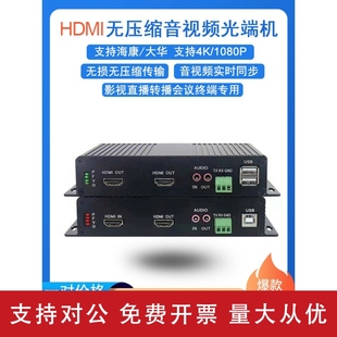 适用hdmi光端机4k高清无压缩音视频带usb鼠标KVM转光纤传输延长收