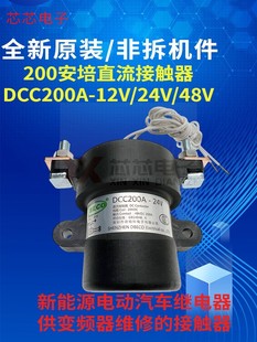 24V汇川变频器专用电动车充电桩用继电器 全新直流接触器 DCC200A