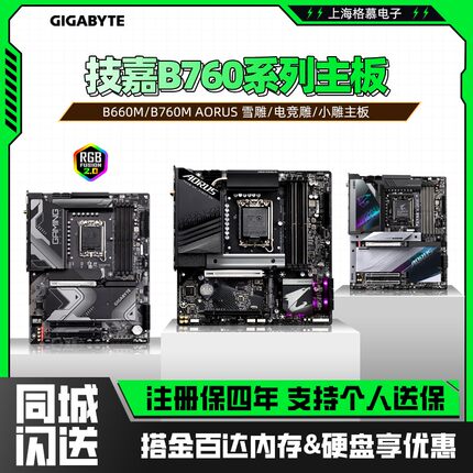 技嘉B760M AORUS PRO AX主板雪雕电竞雕B660M ELITE小雕无线蓝牙