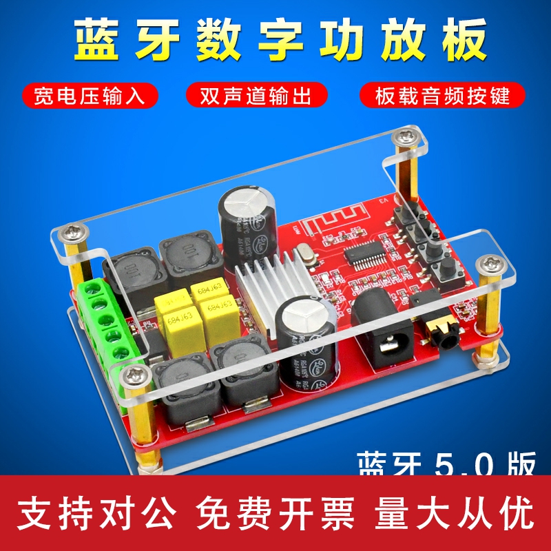 蓝牙数字功放板大率广场