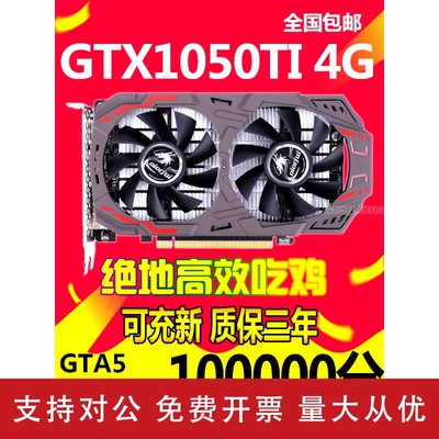 适用七彩虹影驰GTX1050TI 2G4G 1060 3G5G 1660 6G 1070TI 8G独立