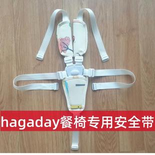 适合hagaday哈卡达婴儿童餐椅安全带绑pekboo宝宝椅绑带配件