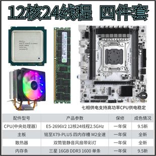 机电脑主板CPU内存套装 X99工作室多开挂机12核2696V2台式 全新X79