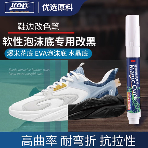 Jron球鞋运动鞋改黑适合软底改色