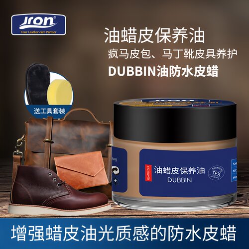 疯马皮dubbin保养油油蜡夹克油