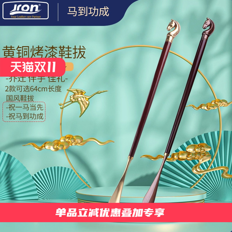 马头黄铜烤漆鞋拔子,乔迁伴手礼