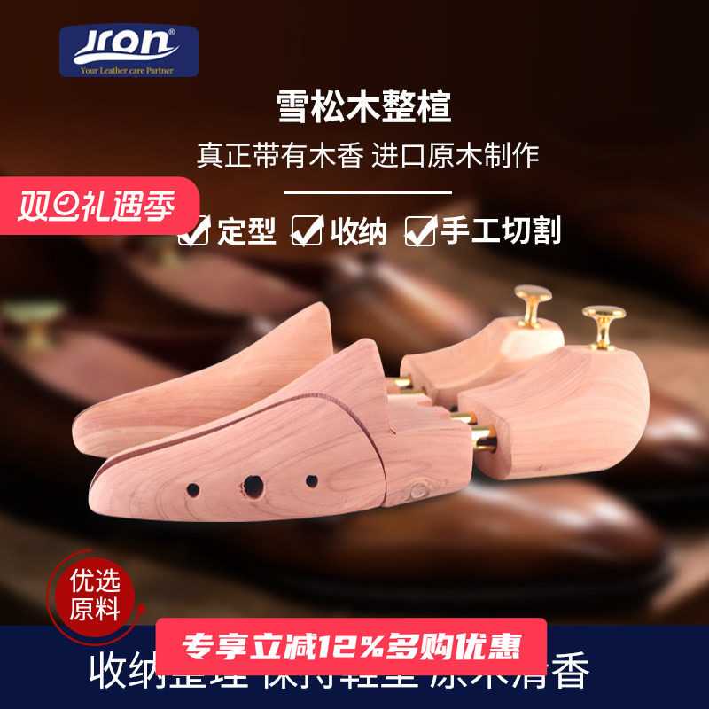 Jron雪松木整楦实木鞋撑扩鞋器鞋子定型器鞋撑子实木鞋楦收纳定型
