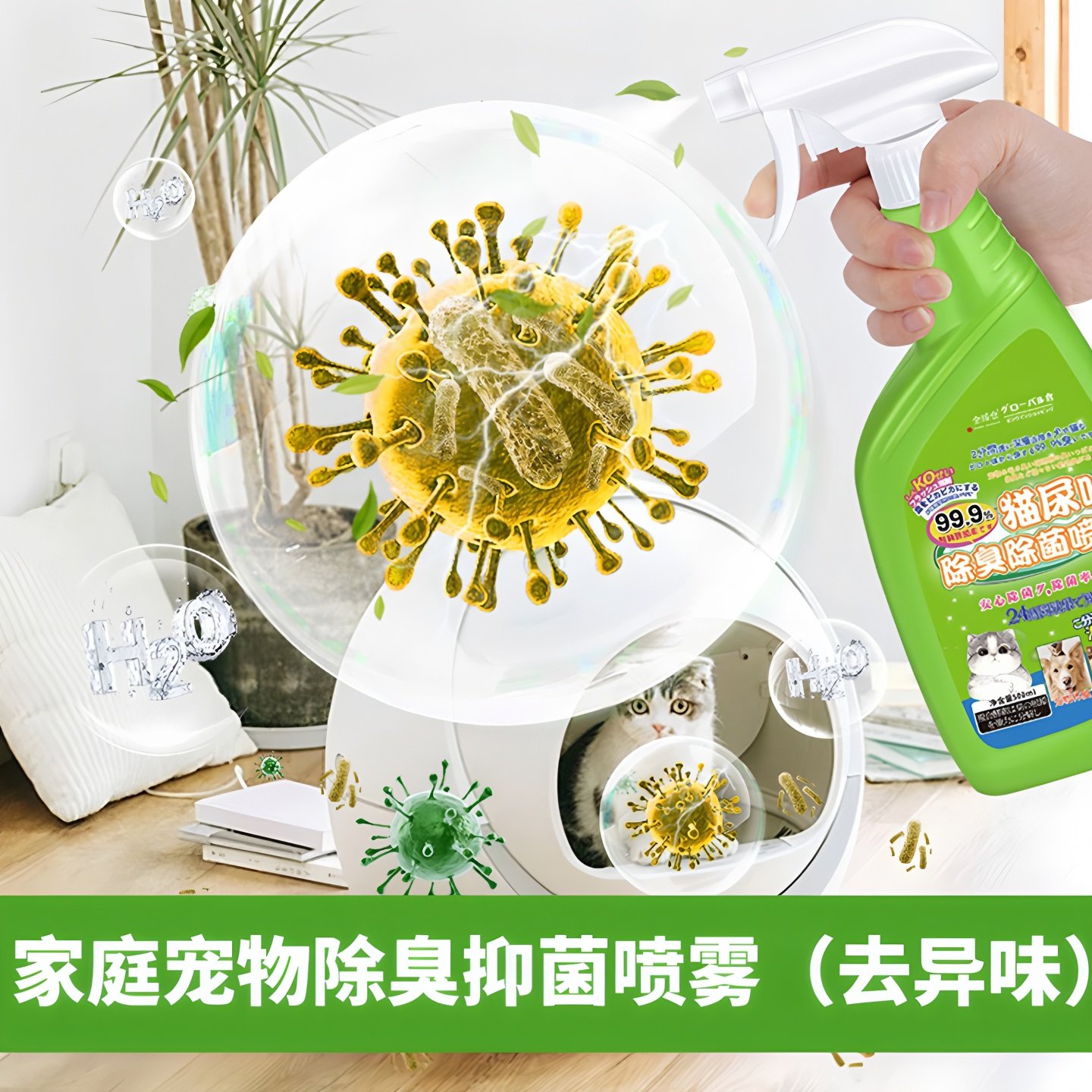 Jron家庭宠物除臭抑菌喷雾