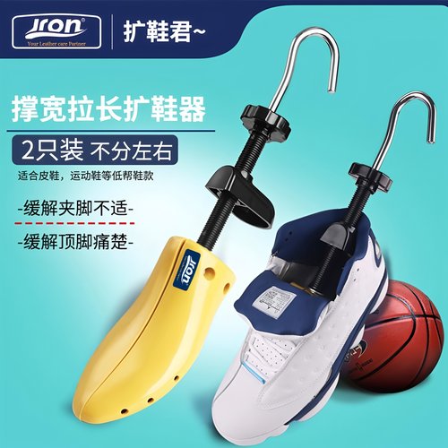 运动鞋楦鞋器撑宽拉长鞋撑