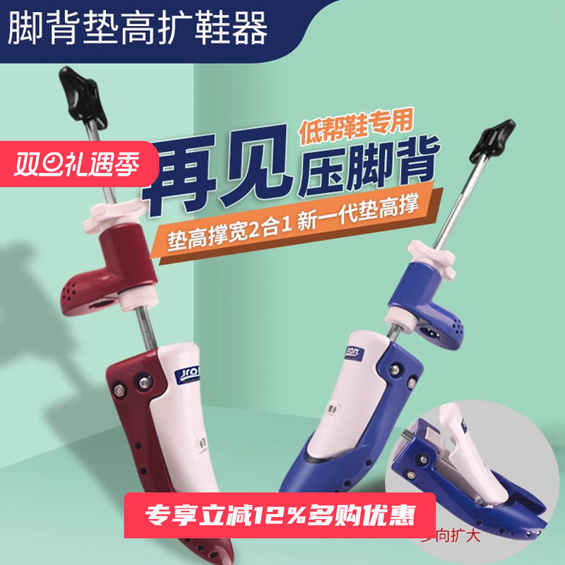 Jron高脚背撑鞋器鞋撑子扩鞋器脚背垫高鞋撑拉长鞋撑运动鞋撑宽扩