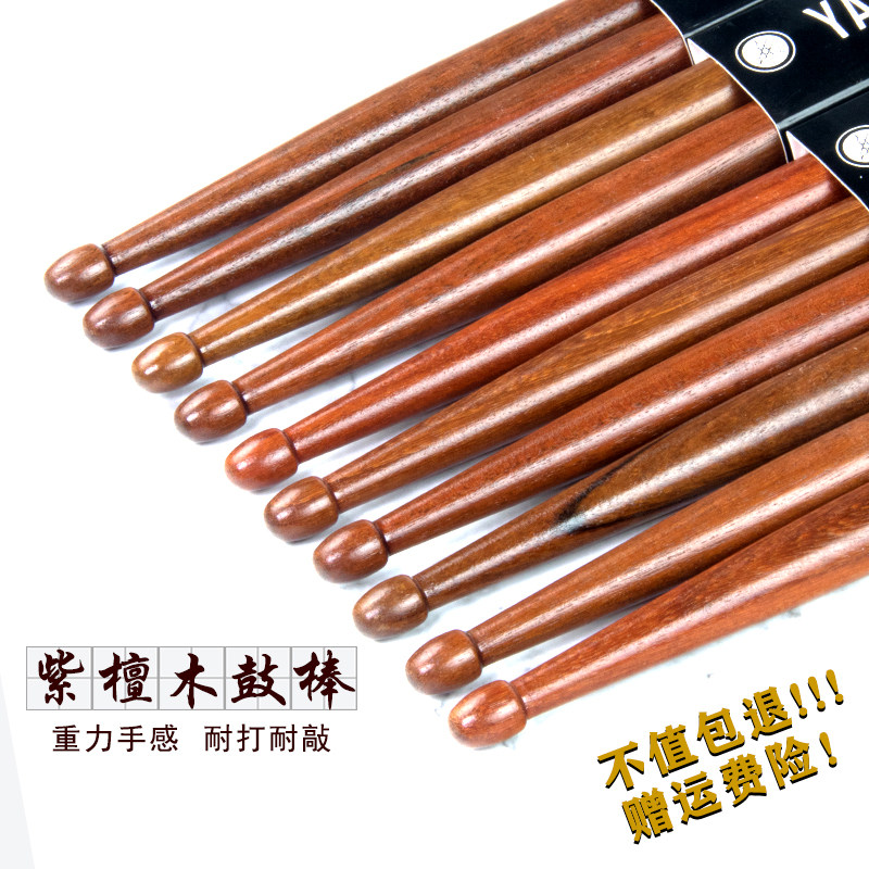 紫檀木架子鼓鼓棒军鼓大鼓专业5a重力鼓槌鼓锤实木儿童成人鼓棍