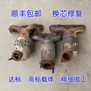 适用于现代索八名图IX35起亚智跑悦纳瑞纳焕驰旧壳翻新三元催化器