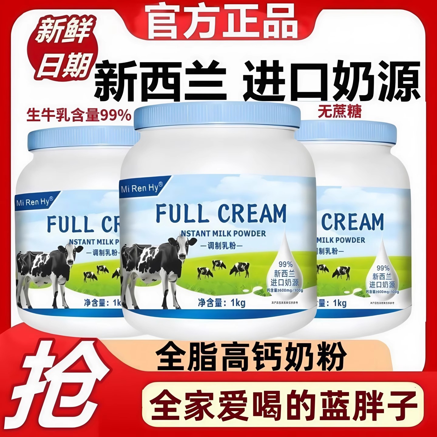 中老年蓝胖子奶粉全脂脱脂成人高钙补钙新西兰进口奶源营养牛奶粉