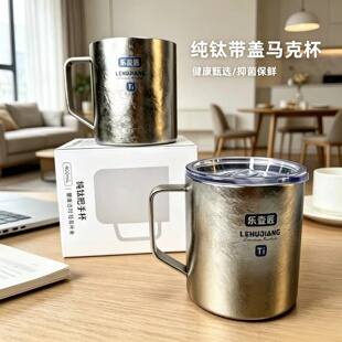 纯钛双层加厚马克杯办公杯手柄带盖纯钛茶杯保鲜抑菌牛奶咖啡钛杯