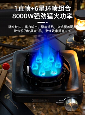 户外8000W双模式稳压七星猛火炉分体式卡式炉便携煮茶火锅露营炉