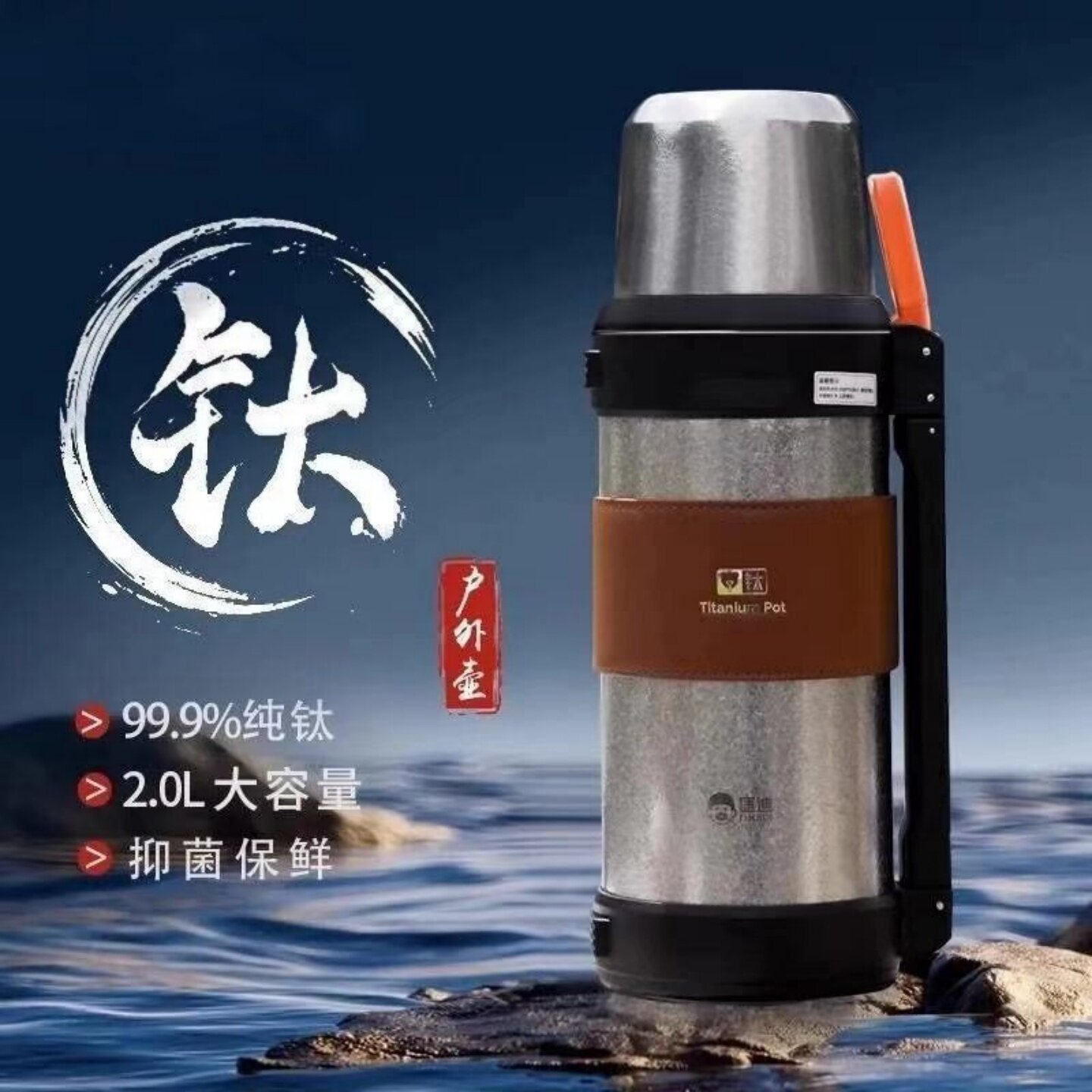 纯钛大容量运动车载保温壶