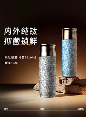 内外纯钛抑菌焖茶保温杯