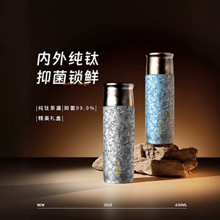 内外纯钛保鲜保温杯高端钛杯抑菌焖茶泡茶杯送礼高颜值纯钛茶水杯