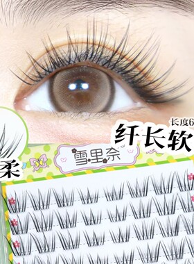 棉花糖雪里奈假睫毛蓬松立体不挡视线原创爆火分段单簇漫画假睫毛
